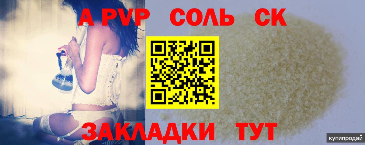 Alpha PVP СК КРИС  Вход с VPN  А ПВП VHQ  Дальнереченск 
