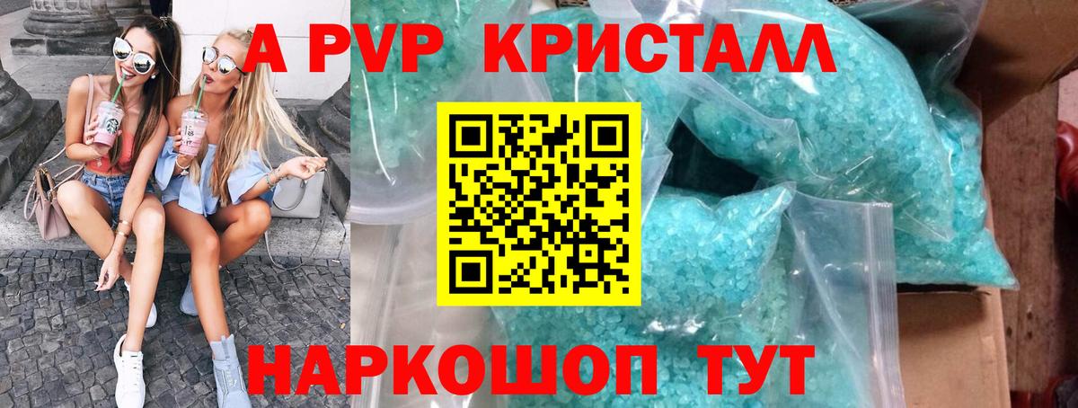 Альфа ПВП кристаллы  A-PVP кристаллы  Дальнереченск 