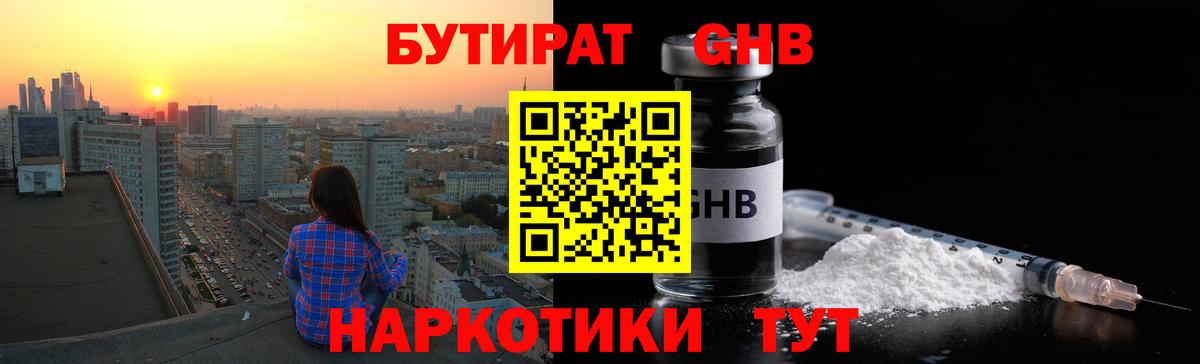 Дальнереченск  БУТИРАТ GHB  Бутират  Вход с VPN 