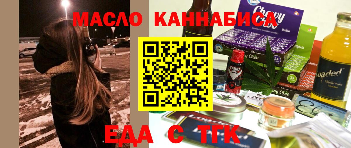 Дальнереченск  Еда ТГК марихуана  Вход с VPN 