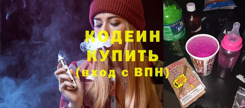 Кодеиновый сироп Lean Purple Drank  дарнет шоп  Дальнереченск 