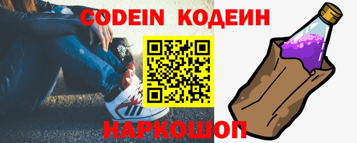 Кодеин Purple Drank Дальнереченск
