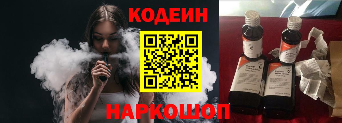 Кодеиновый сироп Lean напиток Lean (лин)  Вход с VPN  Дальнереченск 