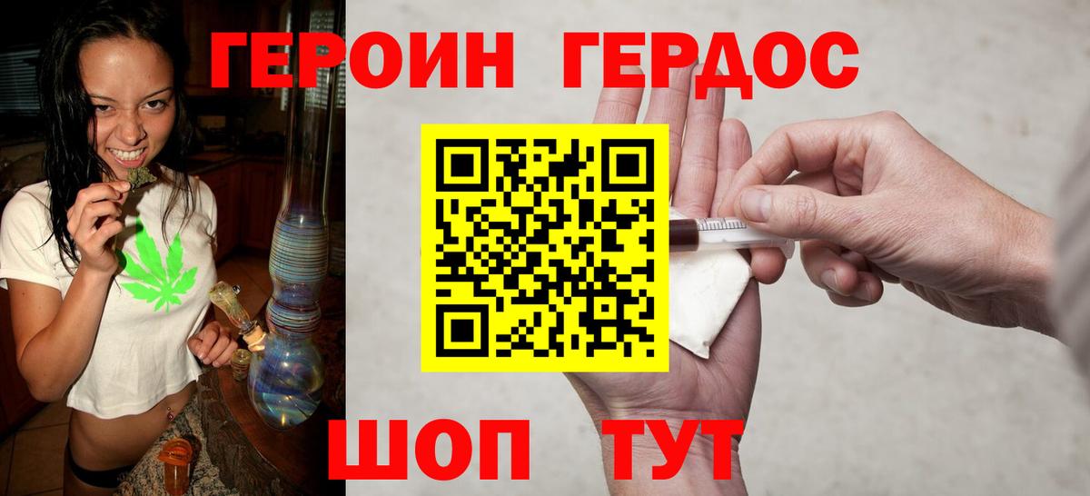 Героин герыч  Вход с VPN  ГЕРОИН  Дальнереченск 