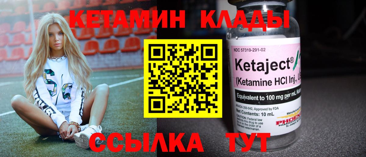 Дальнереченск  Кетамин VHQ  Вход с VPN 