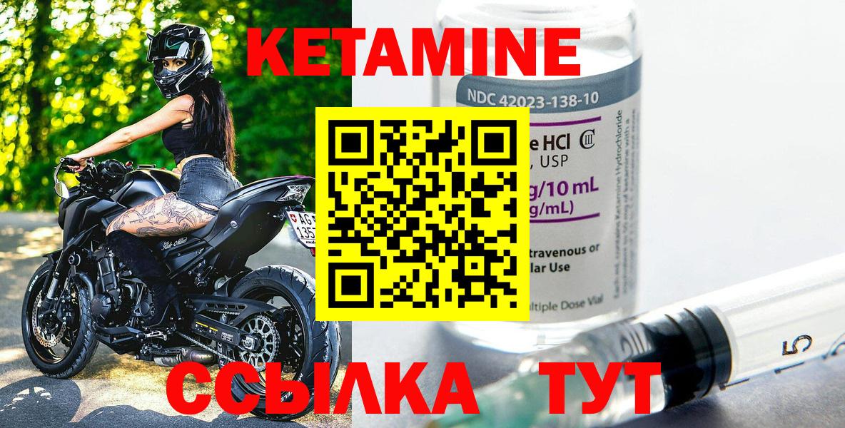 КЕТАМИН ketamine Дальнереченск
