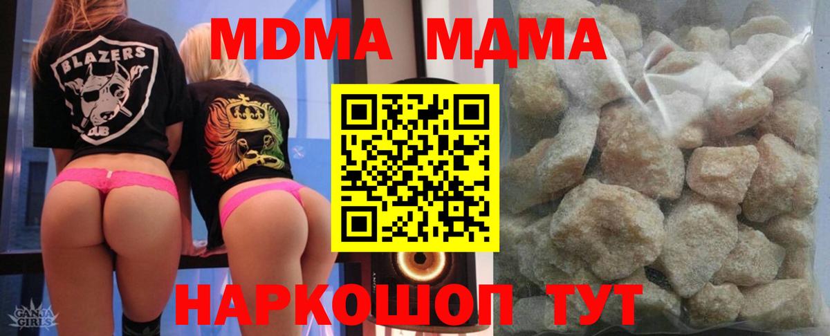 МДМА кристаллы Дальнереченск